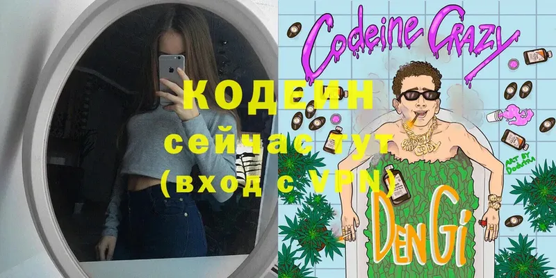 Codein Purple Drank  Рязань 